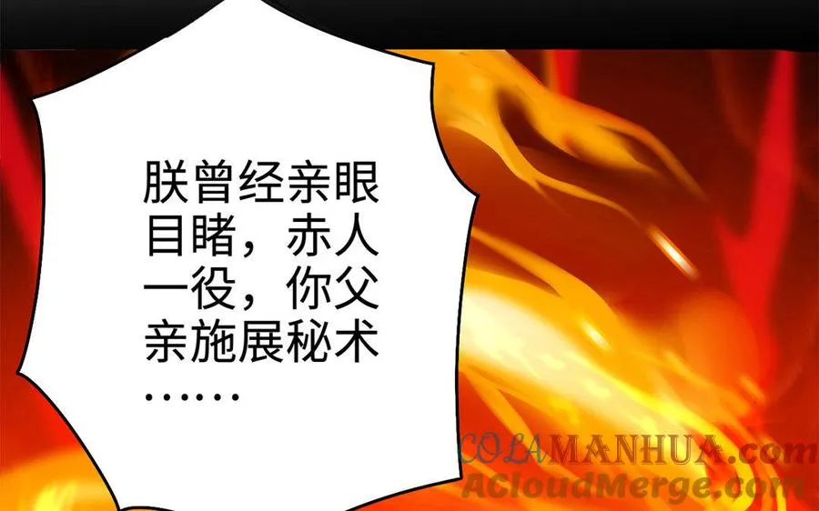 第31话 二叔 第81页