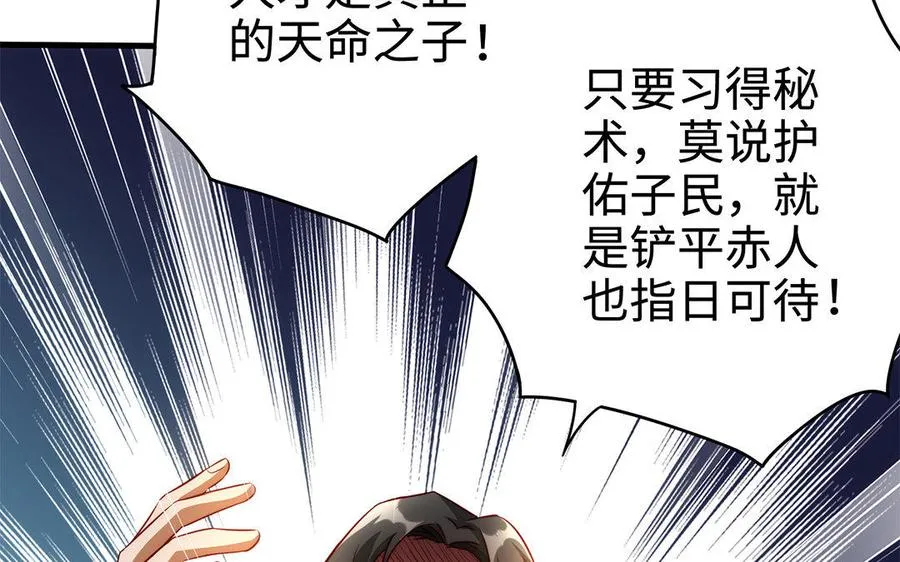 第31话 二叔 第102页