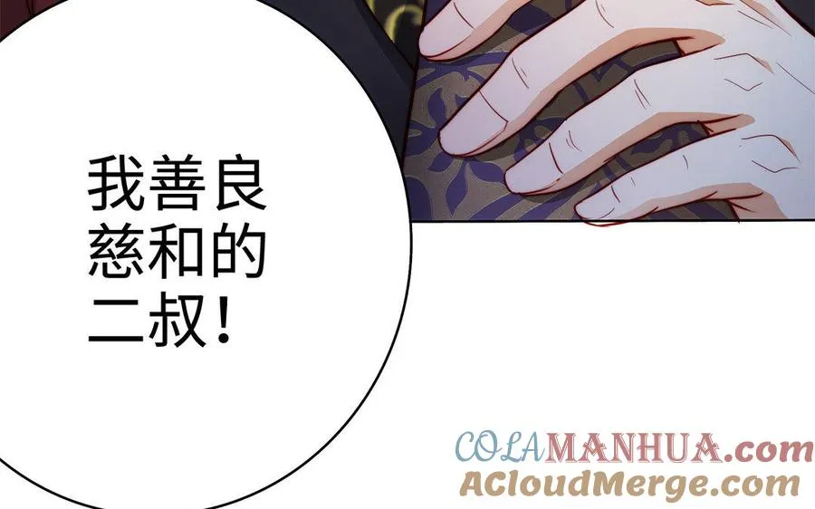 第31话 二叔 第121页