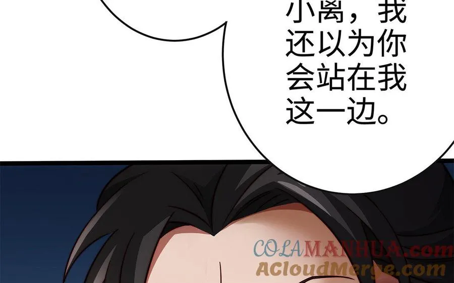 第31话 二叔 第137页