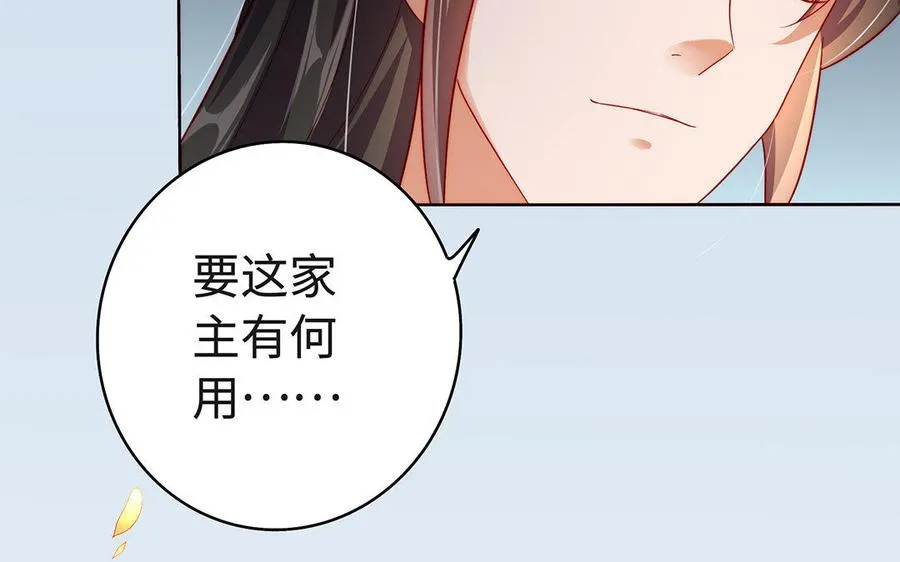 第32话 假冒 第19页