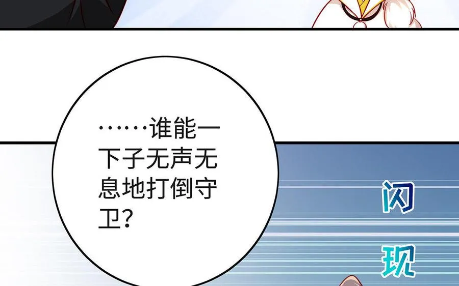 第32话 假冒 第71页