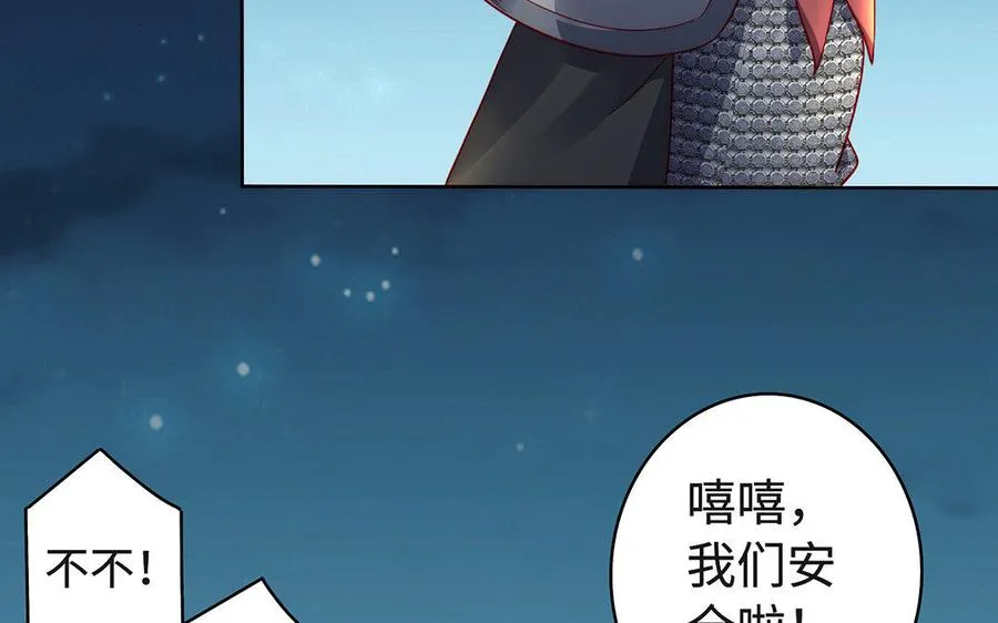 第32话 假冒 第87页