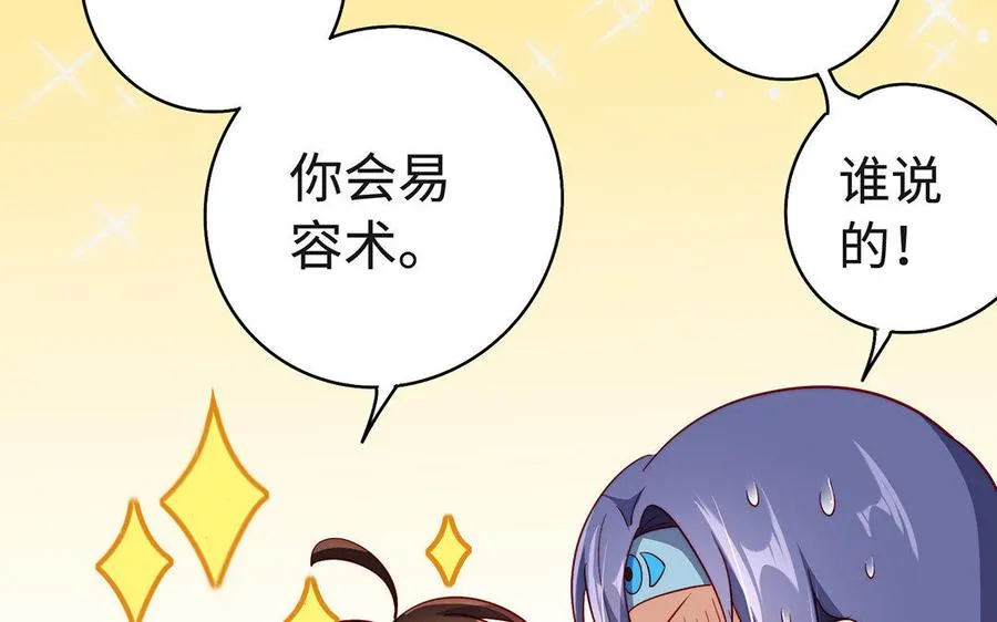 第32话 假冒 第104页