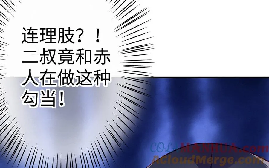 第33话 识破 第41页