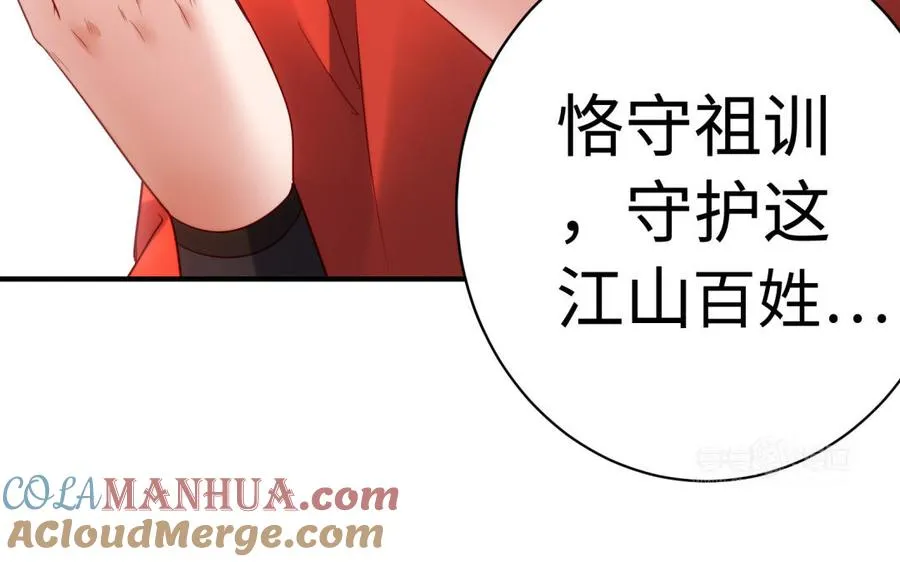 第36话 守护 第73页