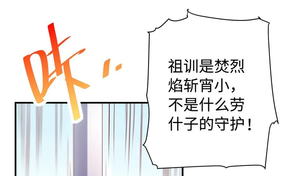 第36话 守护 第74页