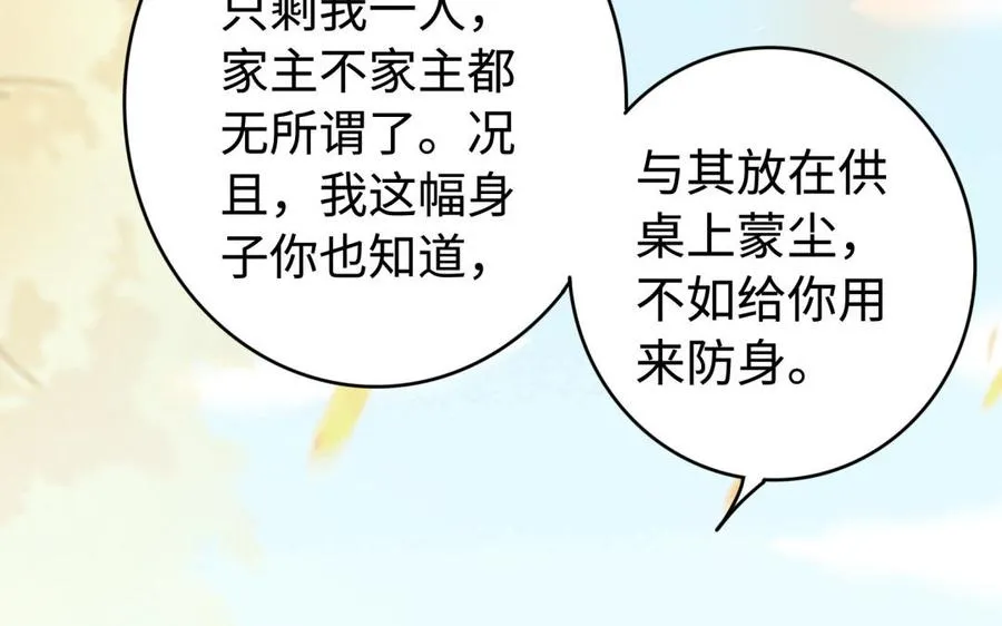 第36话 守护 第110页