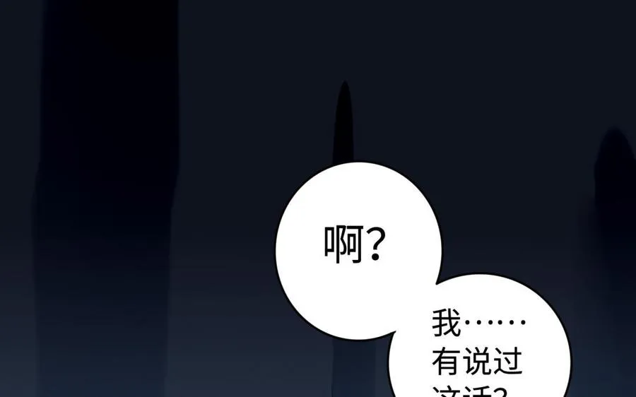 第37话 仇人 第44页