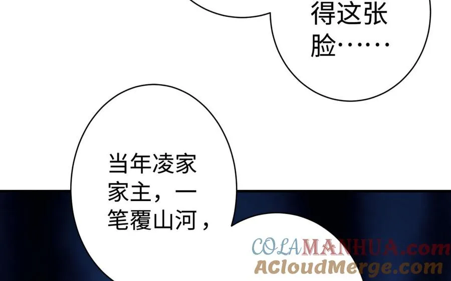 第37话 仇人 第85页