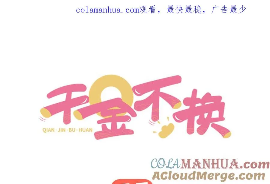 第38话 弱小 第1页
