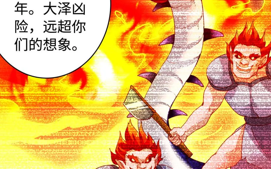 第38话 弱小 第71页