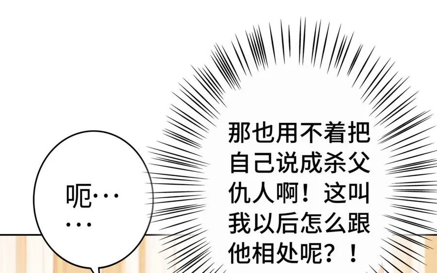 第38话 弱小 第82页
