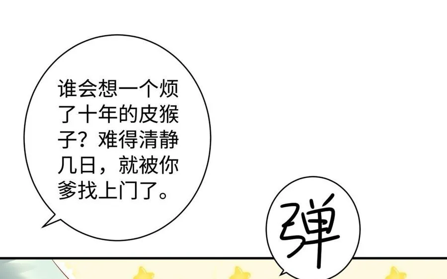 第38话 弱小 第91页