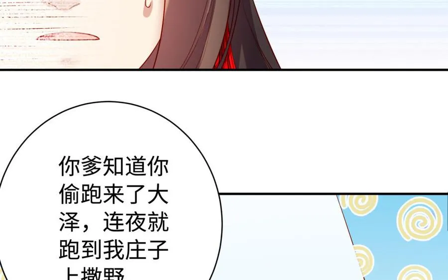 第38话 弱小 第96页
