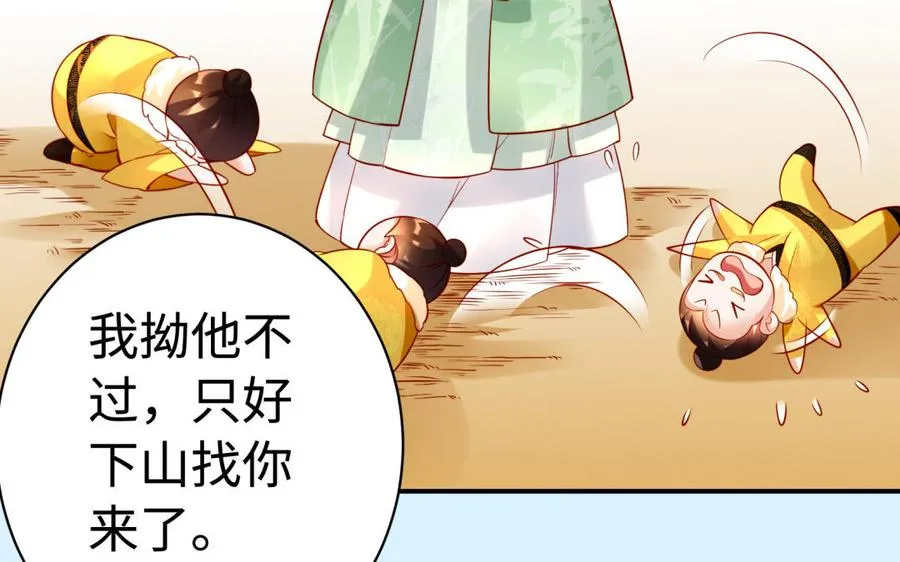 第38话 弱小 第98页