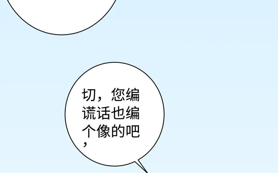 第38话 弱小 第99页