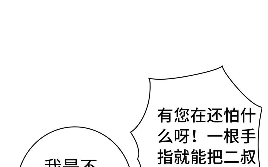 第38话 弱小 第112页