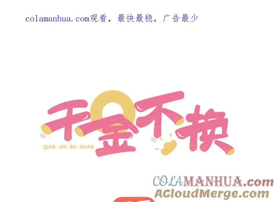 第39话 妙计 第1页