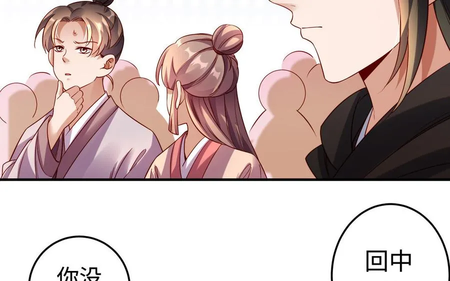 第39话 妙计 第16页