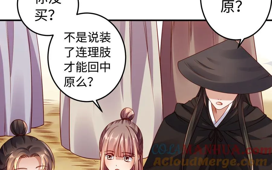 第39话 妙计 第17页