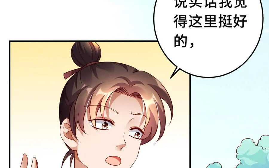第39话 妙计 第22页