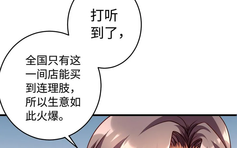 第39话 妙计 第52页