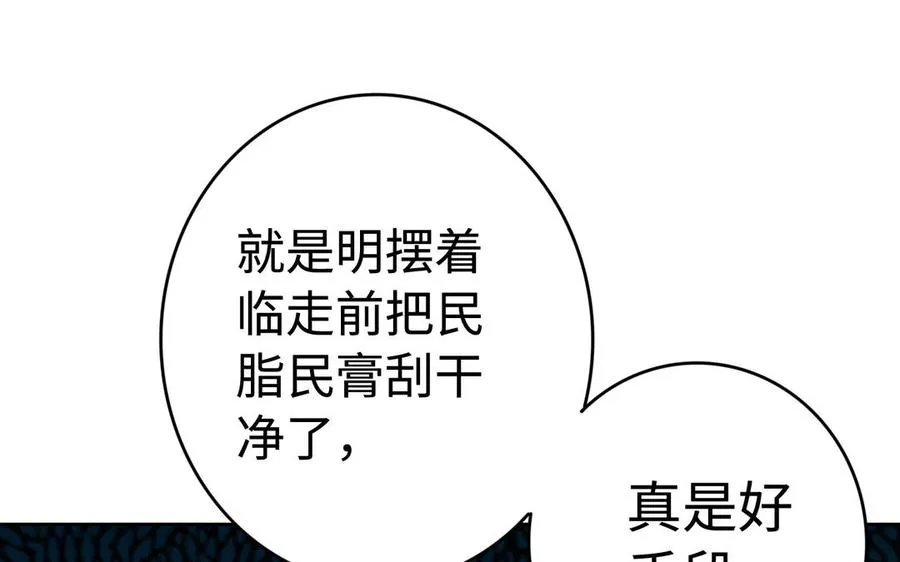 第39话 妙计 第55页
