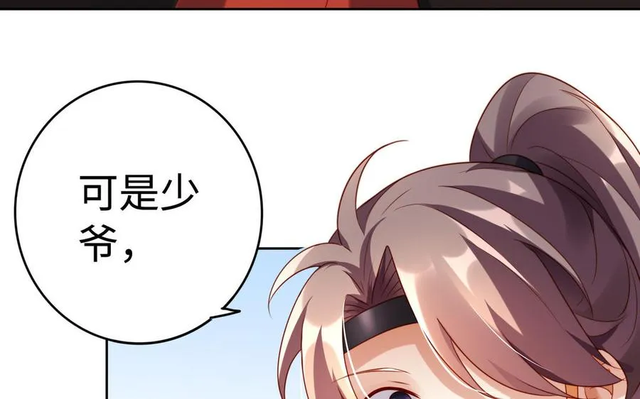 第39话 妙计 第59页