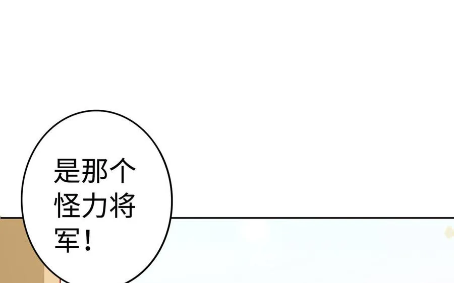 第39话 妙计 第74页