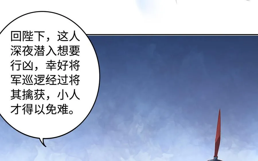 第39话 妙计 第91页