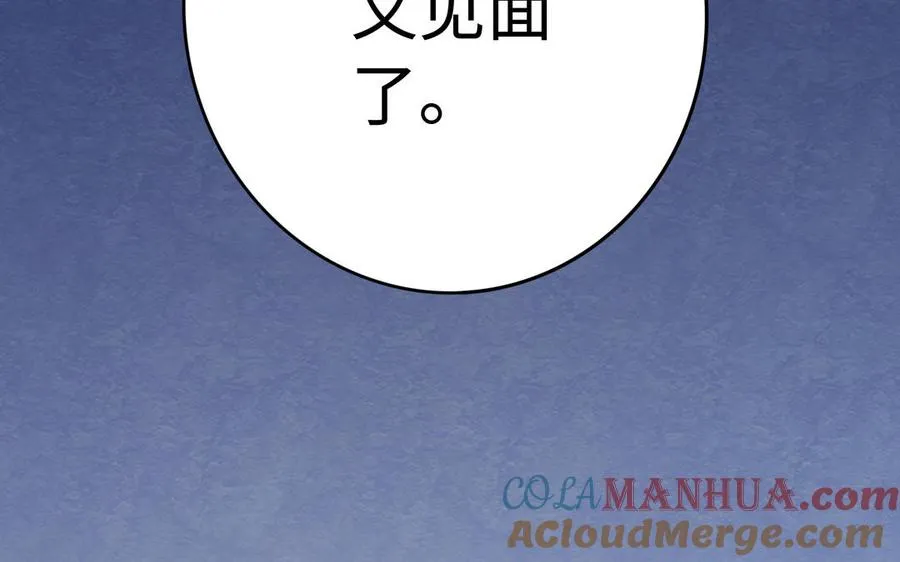 第39话 妙计 第97页