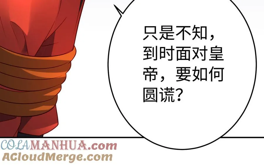 第39话 妙计 第105页