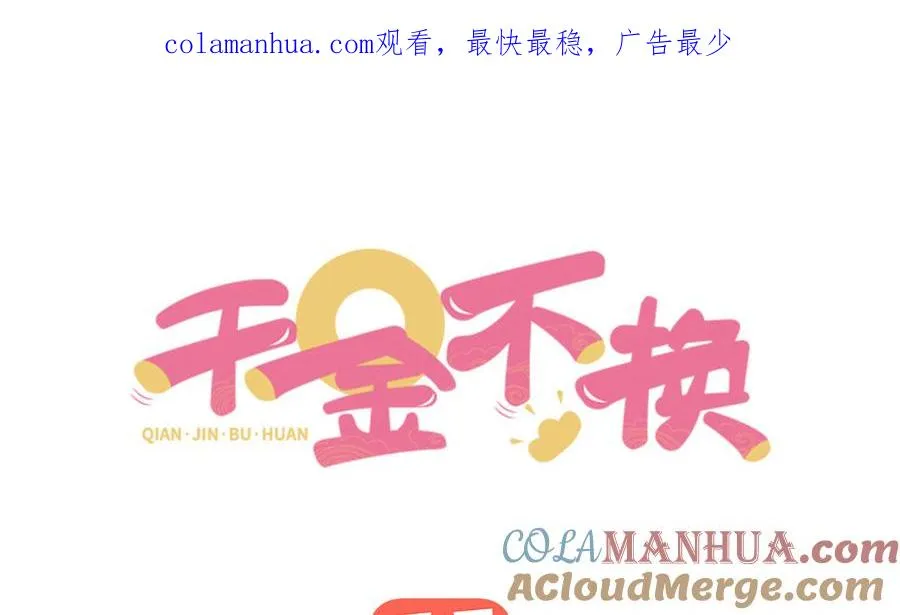 第41话 御火神 第1页
