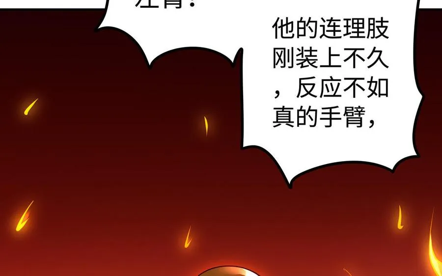 第41话 御火神 第18页