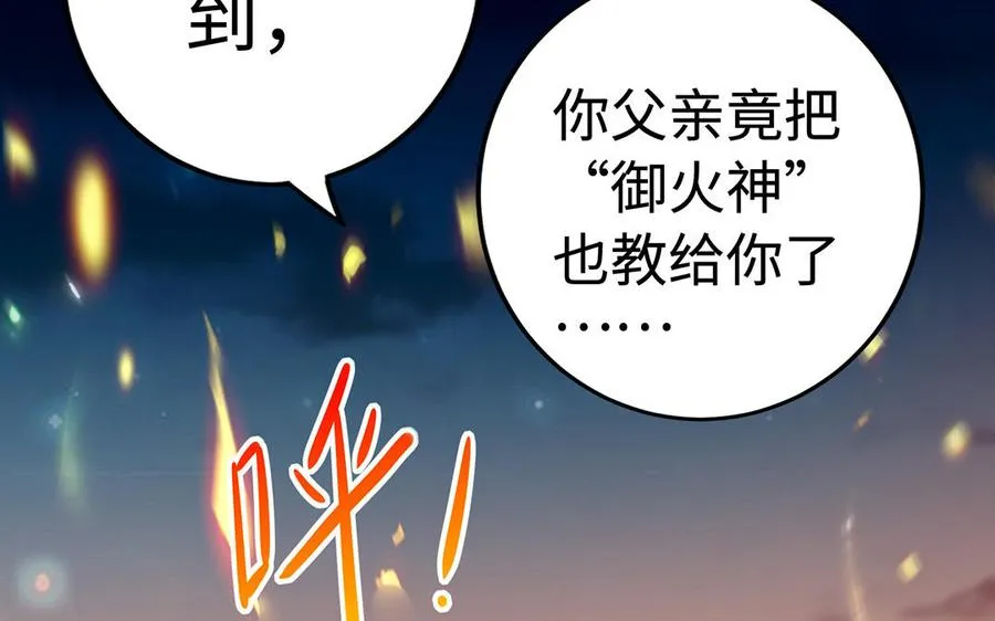 第41话 御火神 第80页