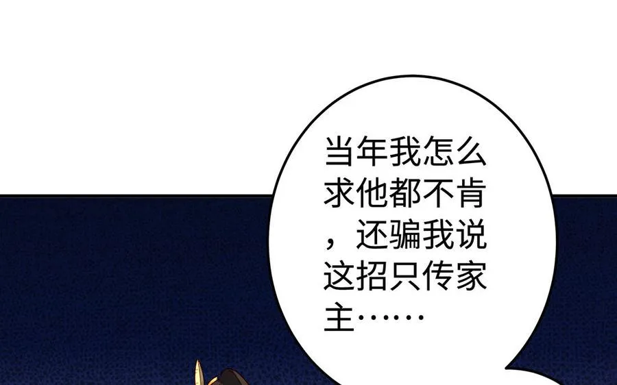第41话 御火神 第84页