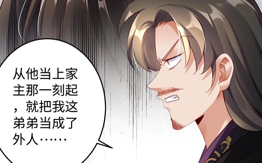 第41话 御火神 第86页