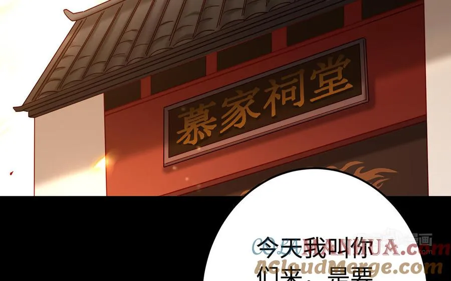 第41话 御火神 第93页