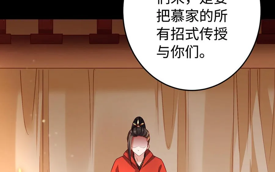 第41话 御火神 第94页