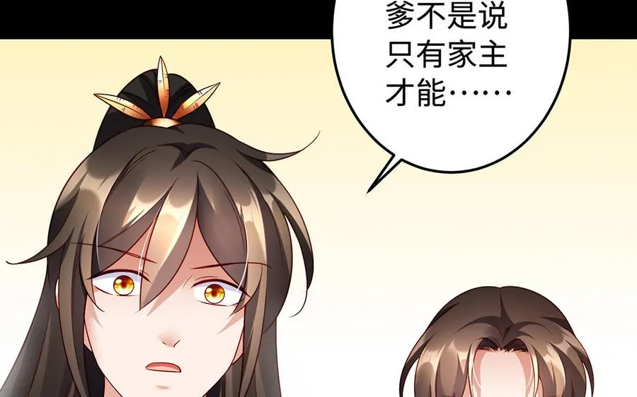 第41话 御火神 第98页
