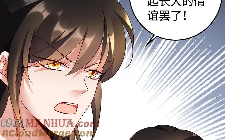 第41话 御火神 第117页