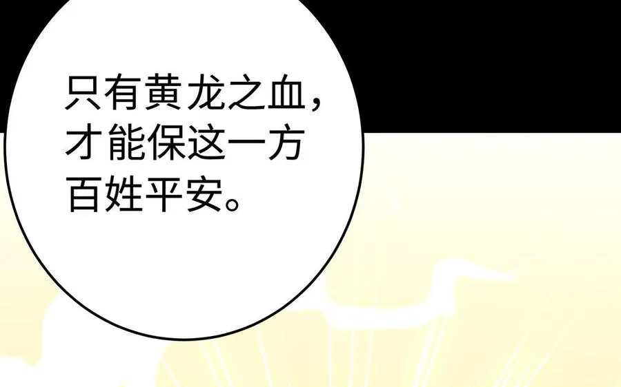 第41话 御火神 第122页