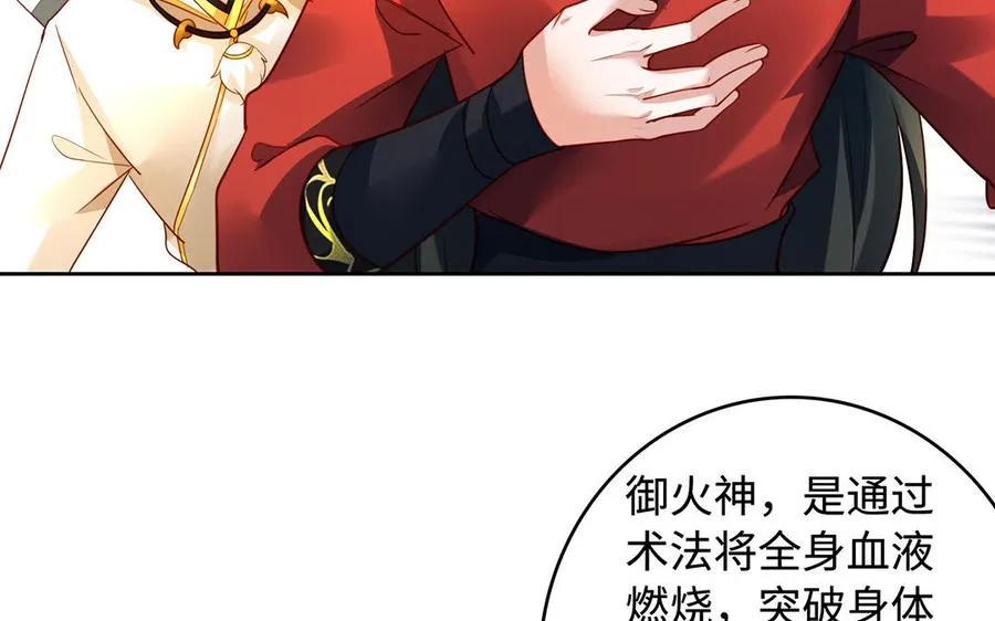 第41话 御火神 第148页