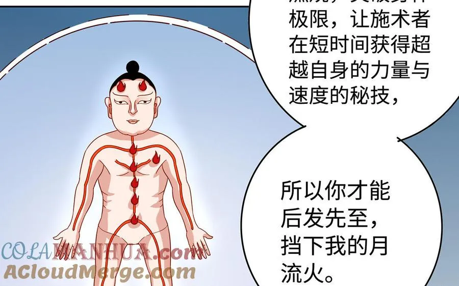 第41话 御火神 第149页