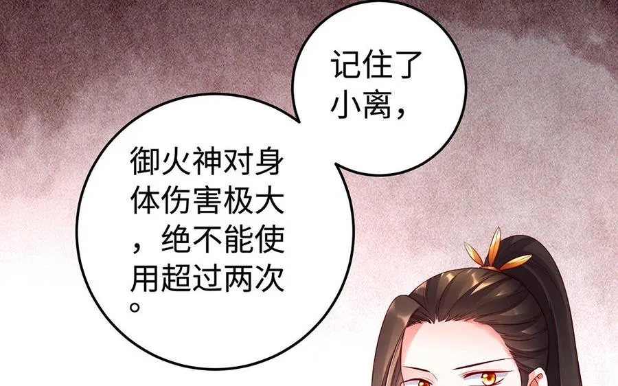 第41话 御火神 第171页