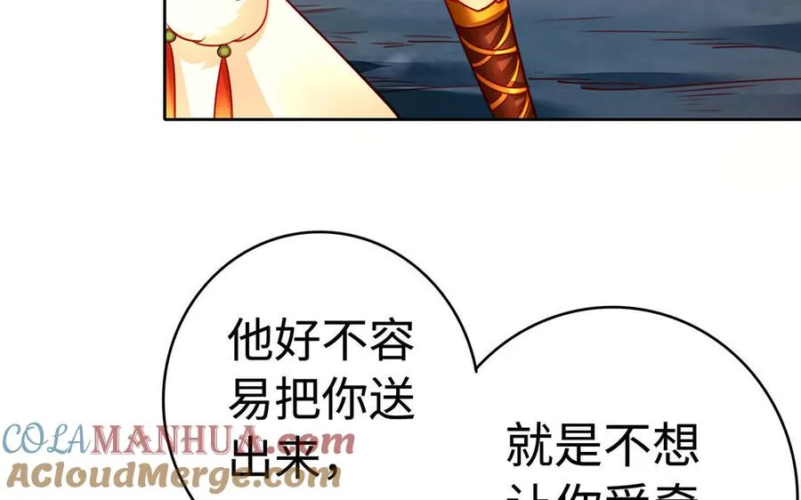 第43话 火灵 第77页