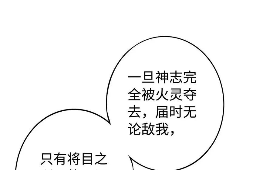 第43话 火灵 第166页