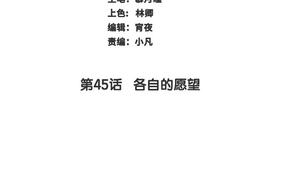 第45话 各自的愿望 第3页