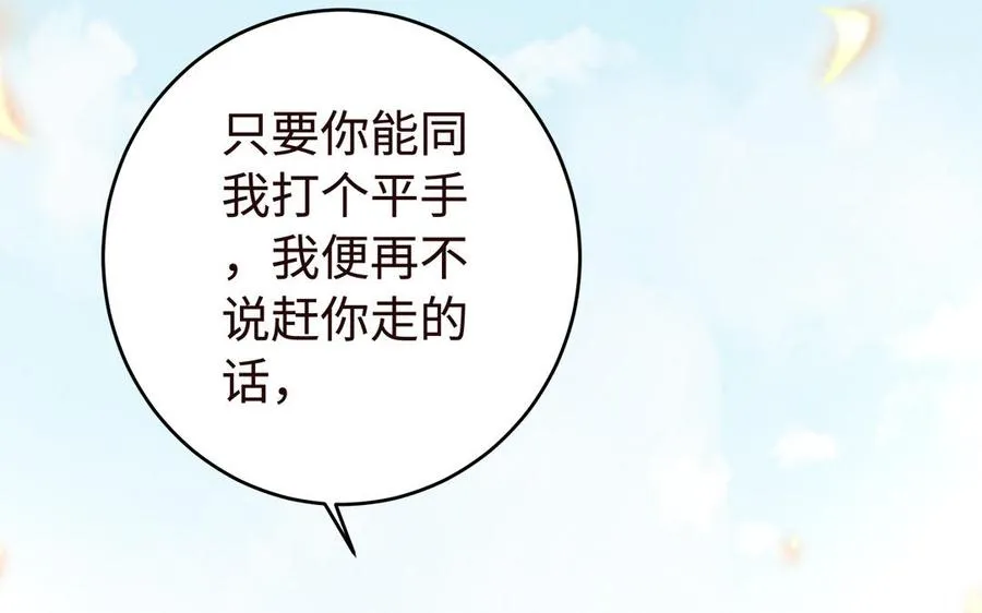第46话 丈夫之国 第74页